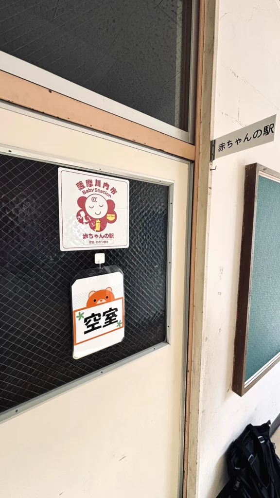 赤ちゃんの駅 よいどころ藤川